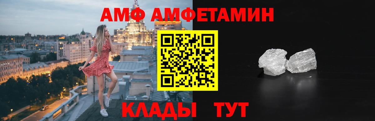 Амфетамин VHQ Архангельск