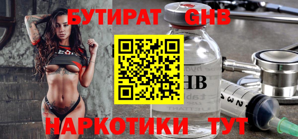БУТИРАТ  Бутират оксана  Вход с VPN  Архангельск 