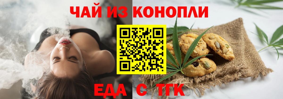 Печенье с ТГК конопля  Вход с VPN  Архангельск 