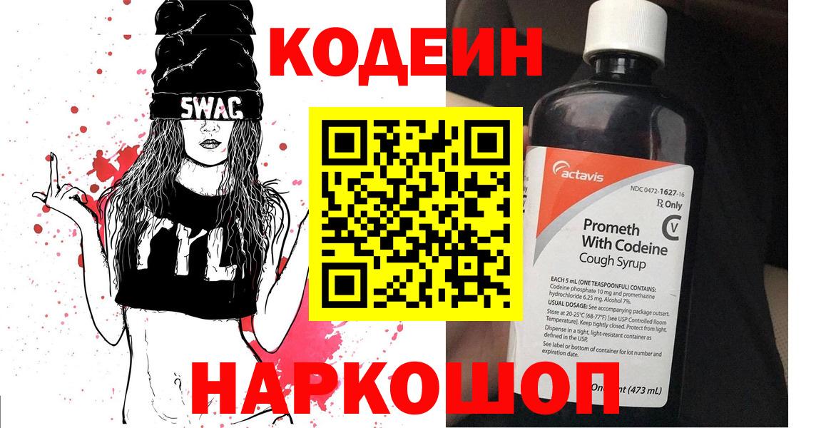 Codein напиток Lean (лин)  Кодеин Purple Drank  Архангельск  купить  цена  Вход с VPN 