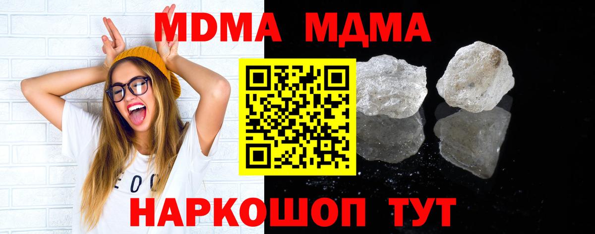 МДМА кристаллы Архангельск