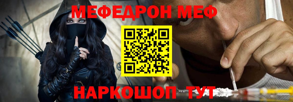 Меф  Архангельск