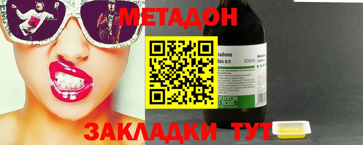 МЕТАДОН кристалл Архангельск